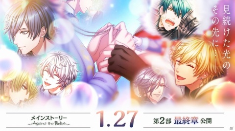 「夢王国と眠れる100人の王子様」メインストーリー第2部最終章が公開！第3部の配信も決定の画像1