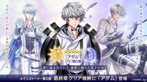 「夢王国と眠れる100人の王子様」メインストーリー第2部最終章が公開！第3部の配信も決定の画像3