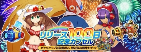 「ロックマンX DiVE」水着姿のアイリスとレイヤー、お祭り姿のゼロが登場！「リリース100日記念カプセル」が開催の画像1