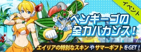 「ロックマンX DiVE」水着姿のアイリスとレイヤー、お祭り姿のゼロが登場！「リリース100日記念カプセル」が開催の画像9
