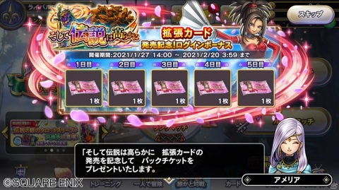 「ドラゴンクエストライバルズ エース」の真2弾「そして伝説は高らかに」拡張カードが配信開始！の画像10