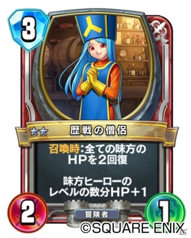 ドラゴンクエストライバルズ エース」の真2弾「そして伝説は高らかに