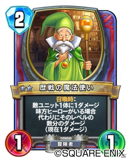 「ドラゴンクエストライバルズ エース」の真2弾「そして伝説は高らかに」拡張カードが配信開始！の画像4