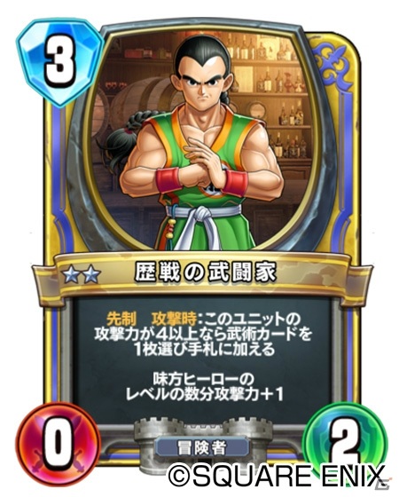 ドラゴンクエストライバルズ エース」の真2弾「そして伝説は高らかに