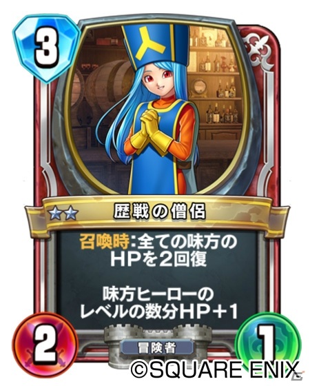 ドラゴンクエストライバルズ エース」の真2弾「そして伝説は高らかに