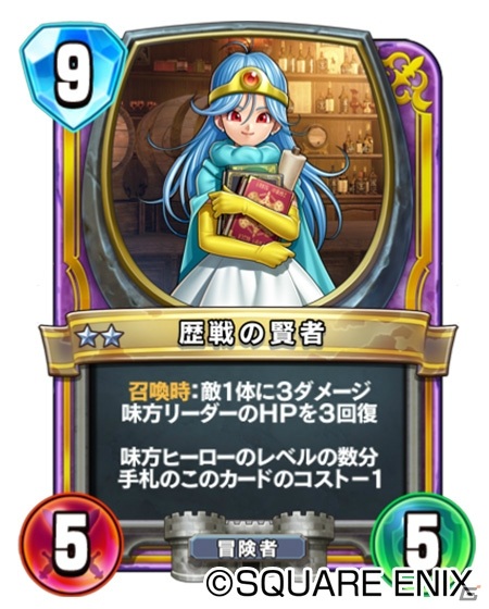 「ドラゴンクエストライバルズ エース」の真2弾「そして伝説は高らかに」拡張カードが配信開始！の画像7