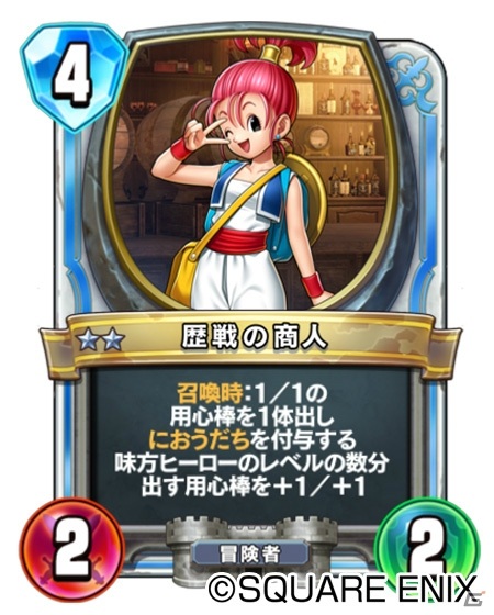 「ドラゴンクエストライバルズ エース」の真2弾「そして伝説は高らかに」拡張カードが配信開始！の画像8