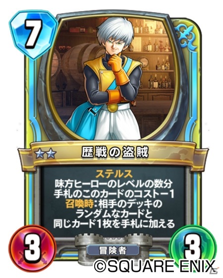 ドラゴンクエストライバルズ エース」の真2弾「そして伝説は高らかに