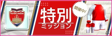 「サカつくRTW」伝説のサイドバック「アシュリー・コール」が新バージョンで登場！SUPER STAR FESが実施の画像6