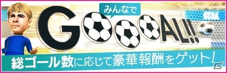「サカつくRTW」伝説のサイドバック「アシュリー・コール」が新バージョンで登場！SUPER STAR FESが実施の画像7