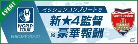 「サカつくRTW」伝説のサイドバック「アシュリー・コール」が新バージョンで登場！SUPER STAR FESが実施の画像8