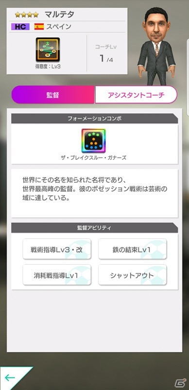 「サカつくRTW」伝説のサイドバック「アシュリー・コール」が新バージョンで登場！SUPER STAR FESが実施の画像10