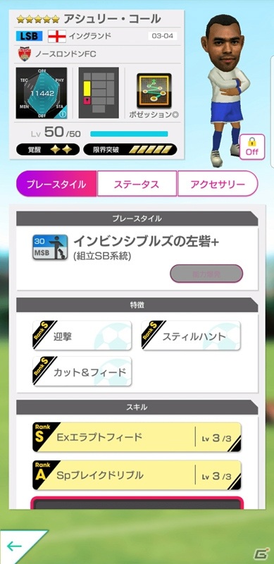 「サカつくRTW」伝説のサイドバック「アシュリー・コール」が新バージョンで登場！SUPER STAR FESが実施の画像4
