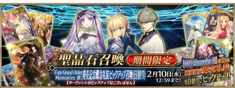 「Fate/Grand Order」にて「Fate/Grand Order Memories III 概念礼装画集 第2部 上」発売記念キャンペーンが実施！の画像3