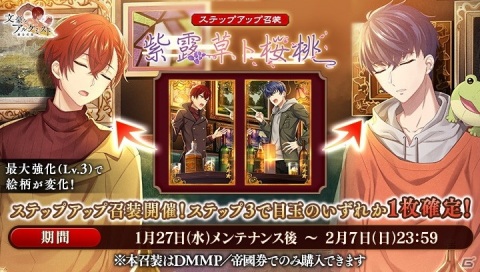 文豪とアルケミスト」で太宰治と檀一雄の装像が登場するステップアップ