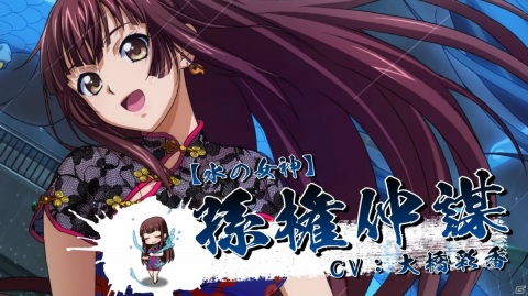 「一騎当千エクストラバースト」バーストフェスが実施！「【水の女神】孫権仲謀（CV：大橋彩香）」が登場の画像1