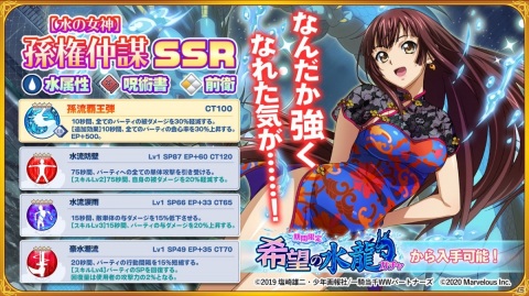 「一騎当千エクストラバースト」バーストフェスが実施！「【水の女神】孫権仲謀（CV：大橋彩香）」が登場の画像3