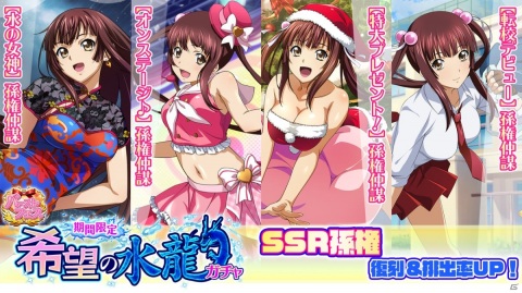 「一騎当千エクストラバースト」バーストフェスが実施！「【水の女神】孫権仲謀（CV：大橋彩香）」が登場の画像4