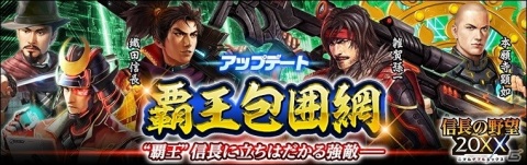 「信長の野望 20XX」でアップデート「覇王包囲網」が実施！雑賀孫一と本願寺顕如による戦いを描くイベントも開催の画像1