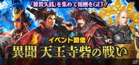 「信長の野望 20XX」でアップデート「覇王包囲網」が実施！雑賀孫一と本願寺顕如による戦いを描くイベントも開催の画像2