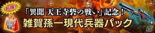 「信長の野望 20XX」でアップデート「覇王包囲網」が実施！雑賀孫一と本願寺顕如による戦いを描くイベントも開催の画像7