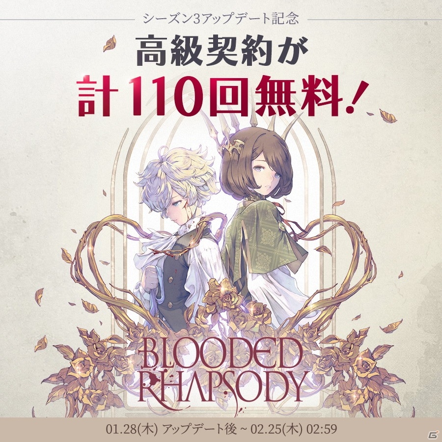 「EXOS HEROES」シーズン3「BLOODED RHAPSODY」が開放！キャリー、ネメリスら新規英雄も登場の画像6