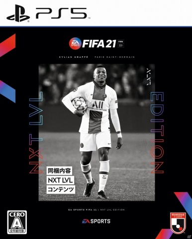 PS5「FIFA 21 NXT LVL EDITION」パッケージ版が発売！進化したエンジンによる新次元のサッカーを楽しもうの画像4
