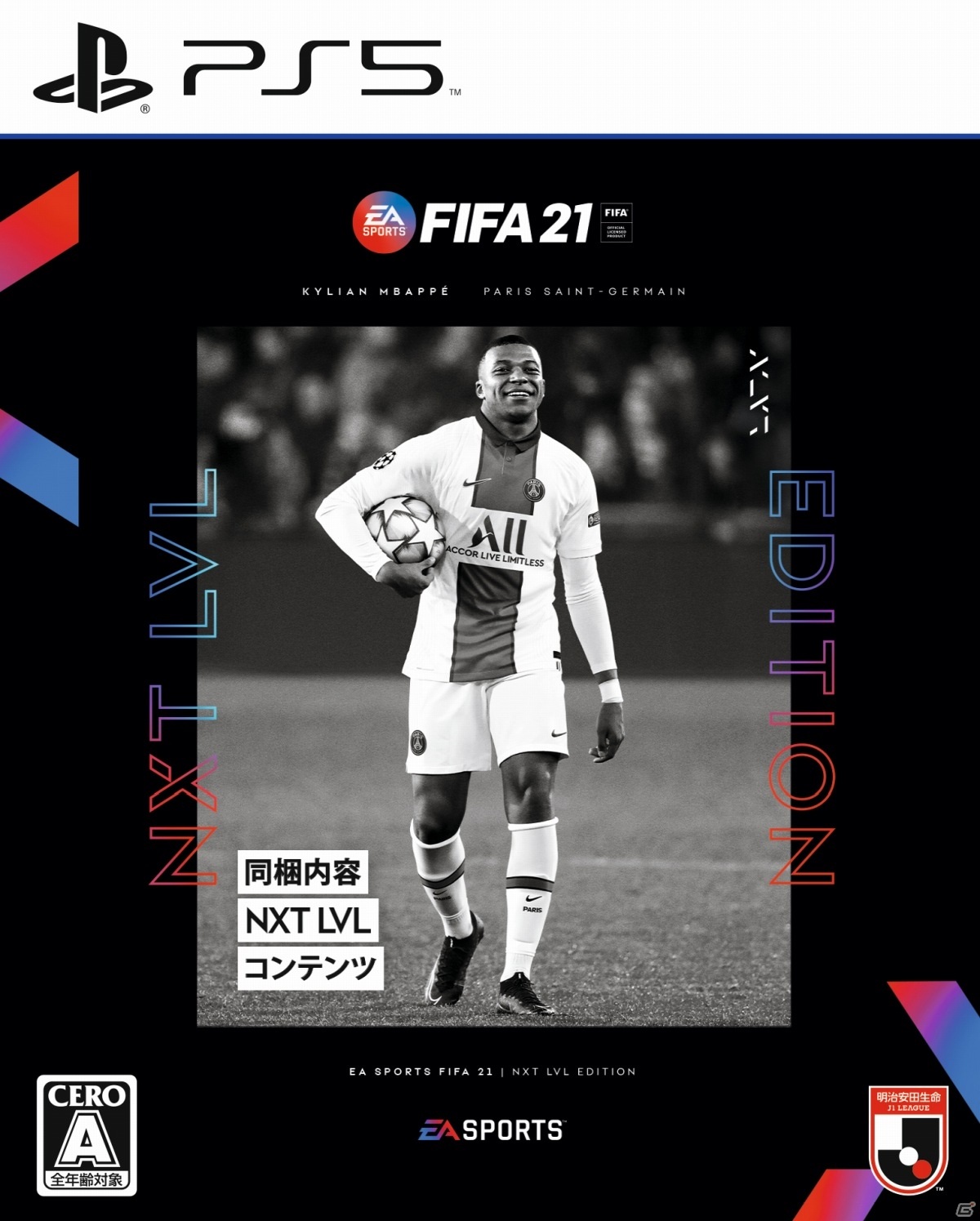 PS5「FIFA 21 NXT LVL EDITION」パッケージ版が発売！進化したエンジンによる新次元のサッカーを楽しもうの画像4