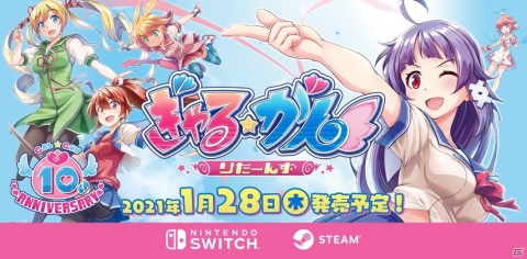 Switch版「ぎゃる☆がん りたーんず」が発売！眼力で迫りくる女の子を昇天させる眼（ガン）シューティングゲームの画像1