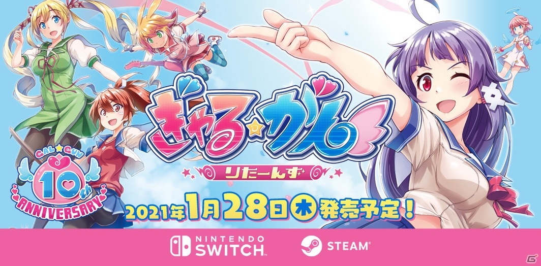 Switch版「ぎゃる☆がん りたーんず」が発売！眼力で迫りくる女の子を昇天させる眼（ガン）シューティングゲームの画像1
