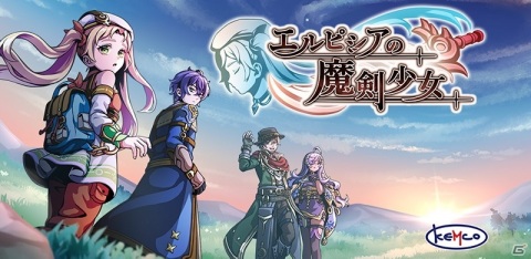 魔剣となった少女の物語を描くスマホ向け新作RPG「エルピシアの魔剣少女」が2月1日に配信決定！の画像1