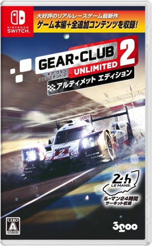 「ギア・クラブ アンリミテッド2」本編と全追加コンテンツを収録したお得なパッケージが4月15日に発売！の画像8