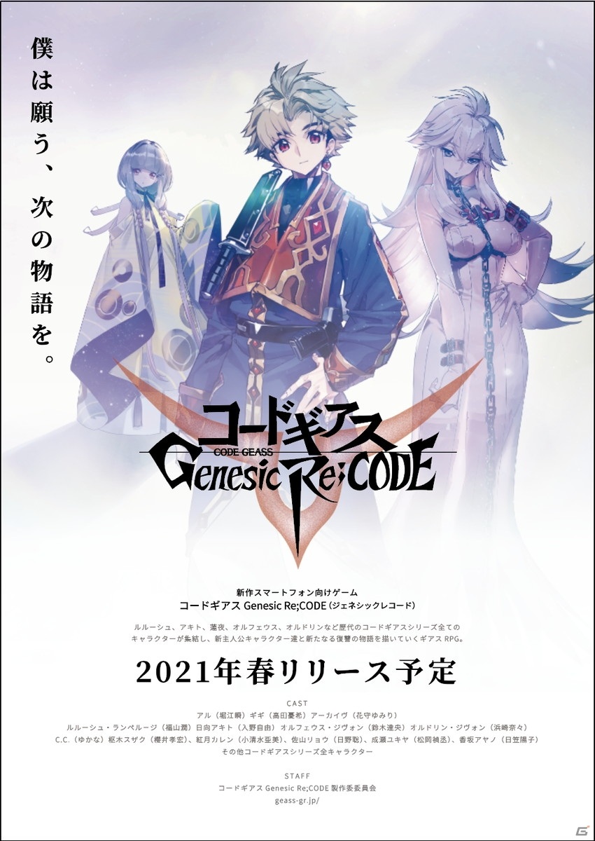 「コードギアス Genesic Re;CODE」謎解き型事前登録キャンペーンの挑戦者数が50,000人突破も攻略者は未だ0人！の画像3
