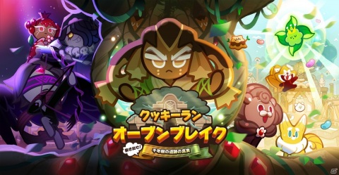 「クッキーラン：オーブンブレイク」もこもことした動物がモチーフの「クッキーアニマルズ」が登場！新たなストーリーRUNも開催中の画像1