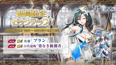 「Epic Seven」で★5英雄「プラン（CV：Lynn）」が登場するピックアップ召喚が配信！イベント「姉妹の条件」も開催の画像1