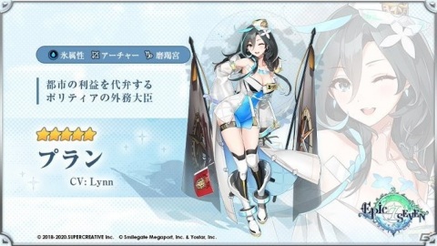 「Epic Seven」で★5英雄「プラン（CV：Lynn）」が登場するピックアップ召喚が配信！イベント「姉妹の条件」も開催の画像2