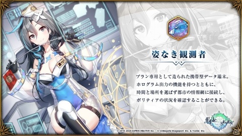「Epic Seven」で★5英雄「プラン（CV：Lynn）」が登場するピックアップ召喚が配信！イベント「姉妹の条件」も開催の画像3