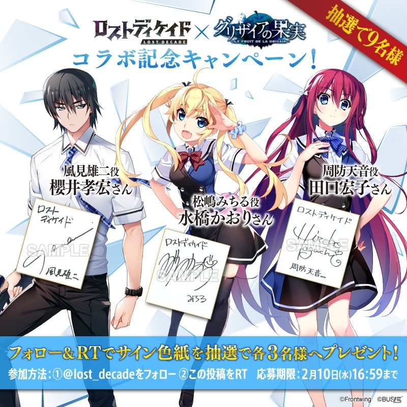 「ロストディケイド」と「グリザイアの果実」のコラボイベント「蒼色の果実」がスタート！の画像11