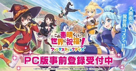 「この素晴らしい世界に祝福を！ファンタスティックデイズ」PC（DMM GAMES）版の配信が決定！事前登録キャンペーン開始の画像1