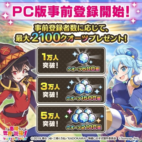 「この素晴らしい世界に祝福を！ファンタスティックデイズ」PC（DMM GAMES）版の配信が決定！事前登録キャンペーン開始の画像2