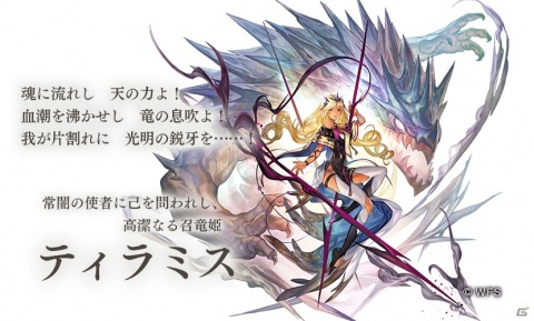 「アナザーエデン」外典「剣の唄と失楽の翼 第9話」が追加！ティラミス（CV：加隈亜衣）のアナザースタイルも登場の画像2