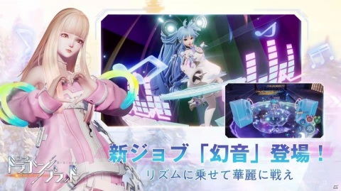 「コード：ドラゴンブラッド」新ジョブ「幻音」のスキル情報が公開！歌やダンスを武器にトップアイドルを目指せの画像2