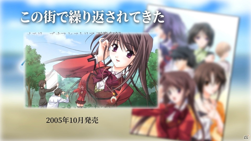PS4/Switch「メモリーズオフ ヒストリア」の収録作を振り返るPVが公開！の画像2