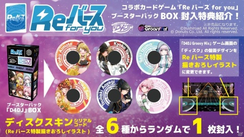 「Reバース for you」トライアルデッキ「D4DJ Ver.Photon Maiden/Lyrical Lily」とブースターパック「D4DJ」が1月29日に発売！の画像7