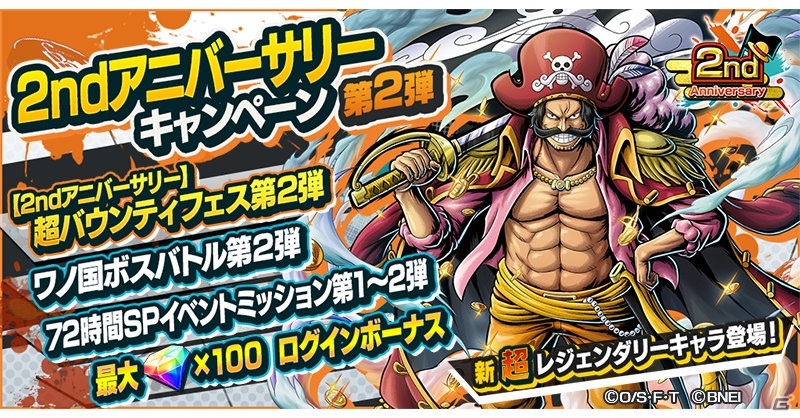 One Piece バウンティラッシュ 海賊王 ゴール D ロジャーが参戦 超バウンティフェス第2弾が実施 ゲーム情報サイト Gamer One Piece バウンティラッシュ 海賊王 ゴール D ロジャーが参戦 超バウンティフェス第2弾が実施 ゲーム情報サイト Gamer
