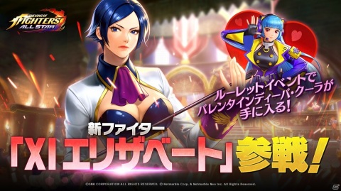 「THE KING OF FIGHTERS ALLSTAR」に緑属性の防御型ファイター「XI エリザベート・ブラントルシュ」が参戦！の画像1