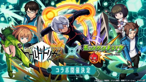 「モンスターストライク」にてTVアニメ「ワールドトリガー」との初コラボが2月2日より実施！の画像1