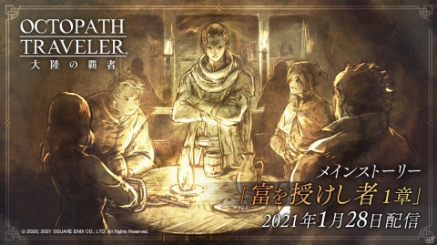 「OCTOPATH TRAVELER 大陸の覇者」メインストーリー「富を授けし者 1章」が追加！新たな旅人“ザンター”、“ポーラ”も登場の画像1