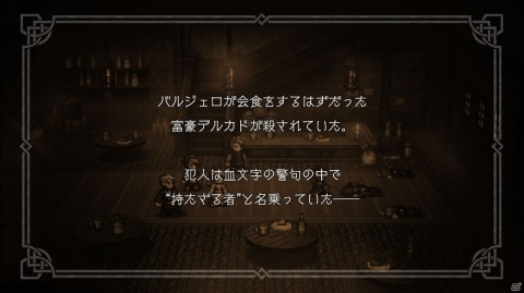 「OCTOPATH TRAVELER 大陸の覇者」メインストーリー「富を授けし者 1章」が追加！新たな旅人“ザンター”、“ポーラ”も登場の画像2