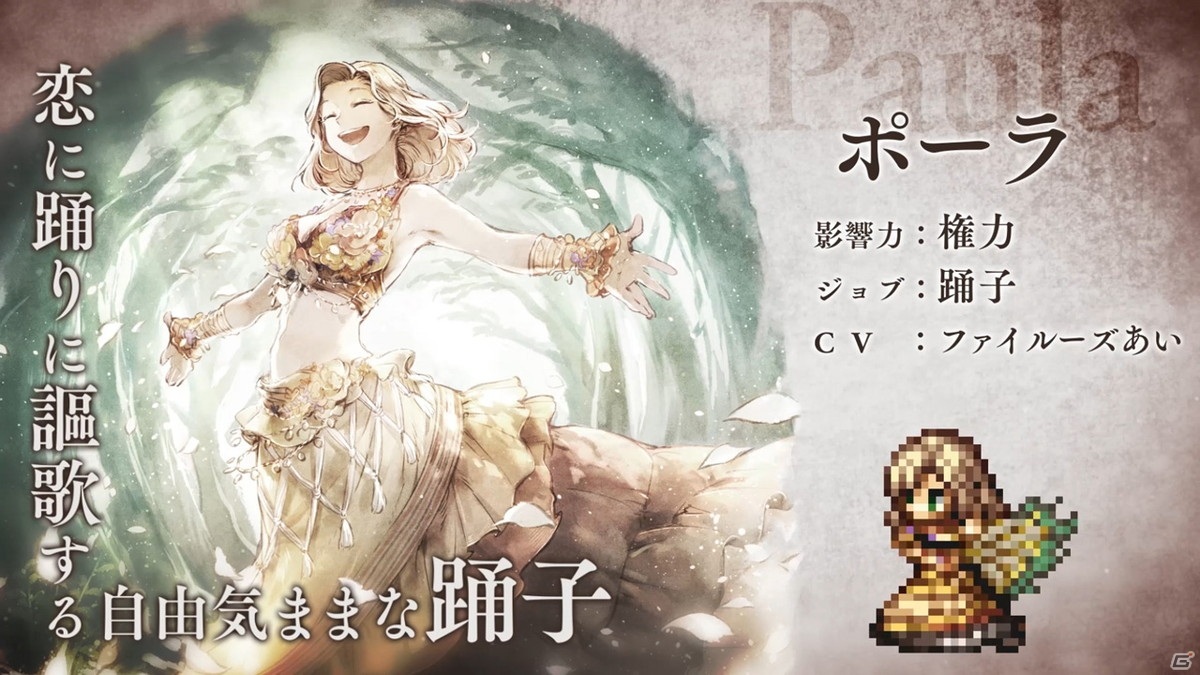 「OCTOPATH TRAVELER 大陸の覇者」メインストーリー「富を授けし者 1章」が追加！新たな旅人“ザンター”、“ポーラ”も登場の画像5